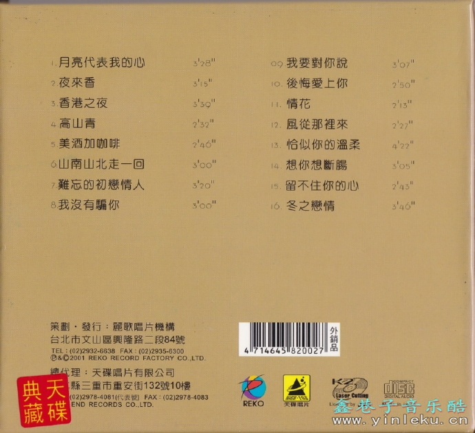 邓丽君.-.[旷世巨星--](2001日本重制版)3CD[低速原抓WAV+CUE]