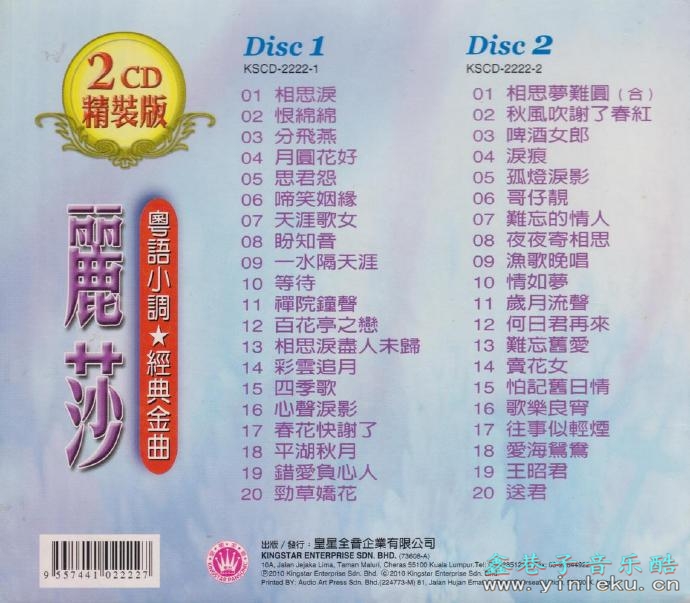 丽莎.2010-粤语小调·经典金曲2CD【皇星全音】【WAV+CUE】