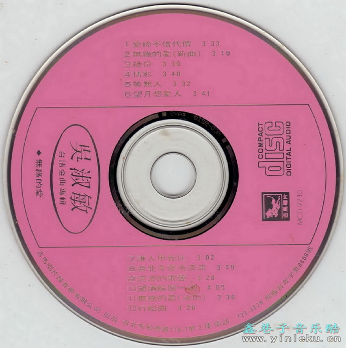 吴淑敏.1993-新鸳鸯蝴蝶梦【吉马】【WAV+CUE】