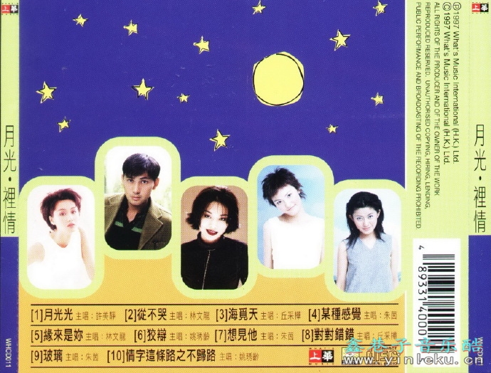 群星.1997-月光·里情【上华】【WAV+CUE】