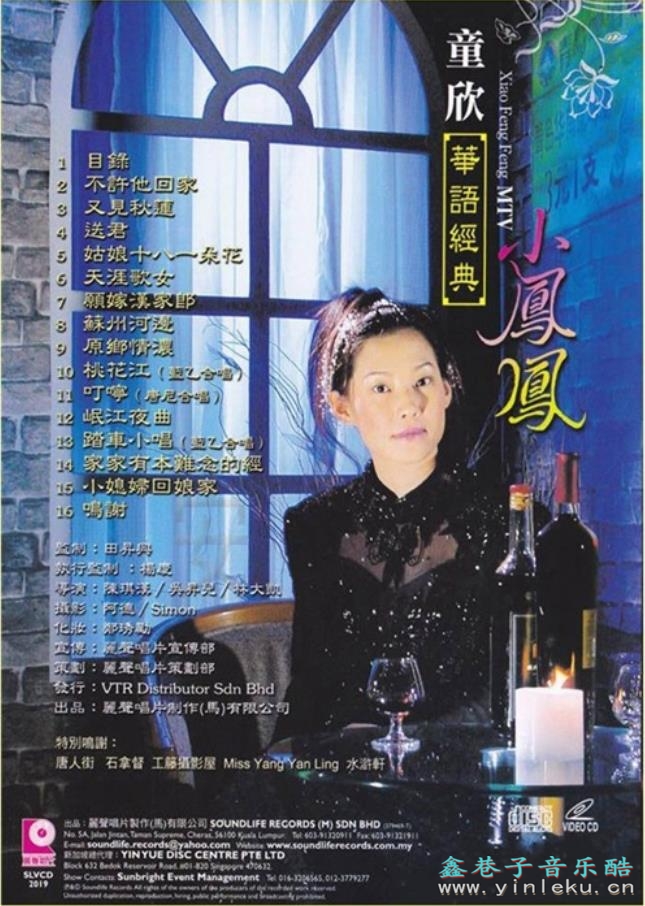 小凤凤（童欣）2008-华语经典[丽歌][WAV+CUE]