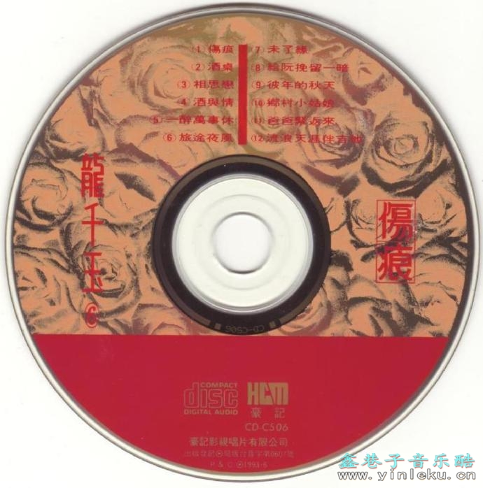 龙千玉1993-伤痕[豪记][WAV+CUE].