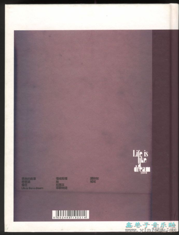 张学友.2004-LifeIsLikeADream【正东】【WAV+CUE】