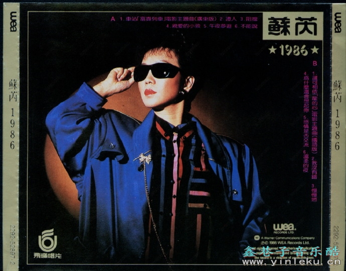苏芮.1986-一九八六【华纳】【WAV+CUE】