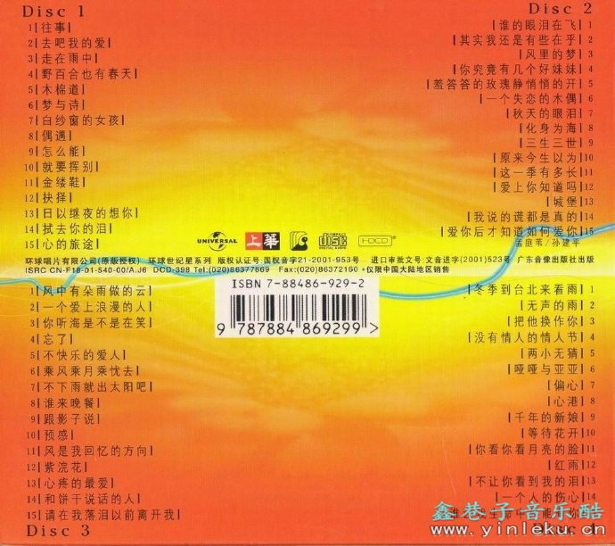 孟庭苇2001-环球4IN1珍藏集4CD[环球][WAV+CUE]
