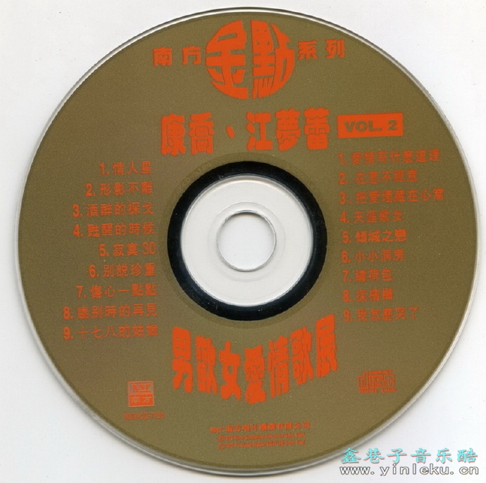 康乔江梦蕾.1997-男欢女爱情歌展2CD（南方金点系列）【南方】【WAV+CUE】