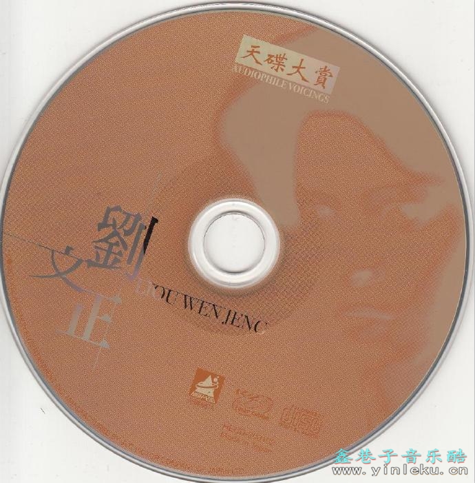 刘文正.2001-天碟大赏【天碟唱片】【WAV+CUE】