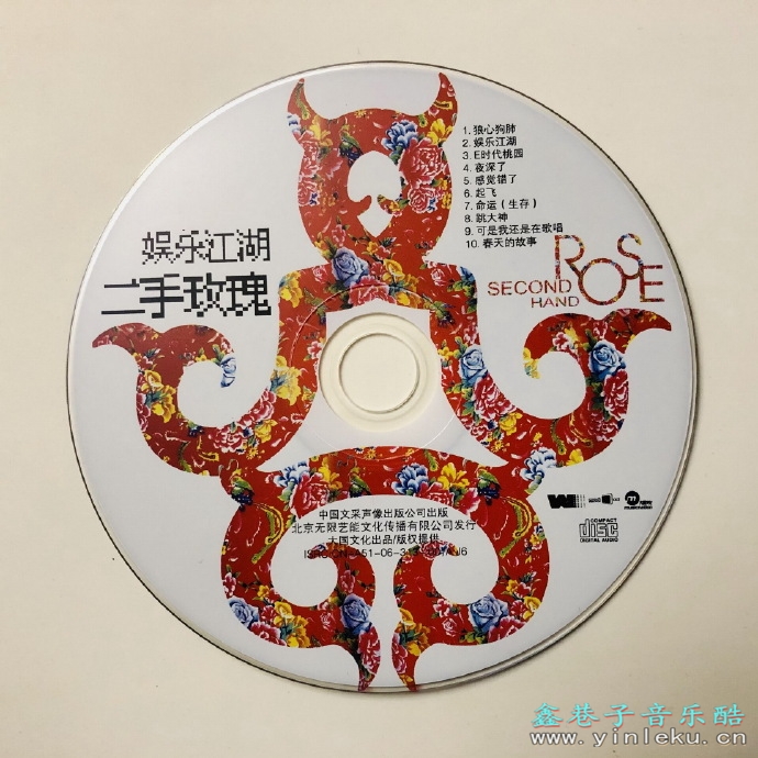 二手玫瑰2006-娱乐江湖[首版][WAV+CUE]